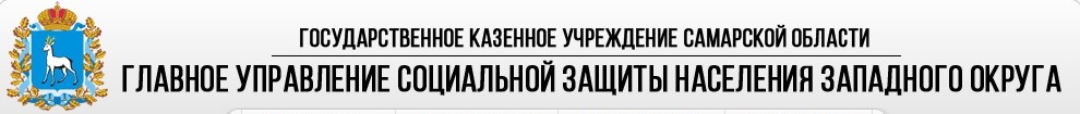 Территориальная комиссия при министерстве социально-демографической и семейной политики Самарской области